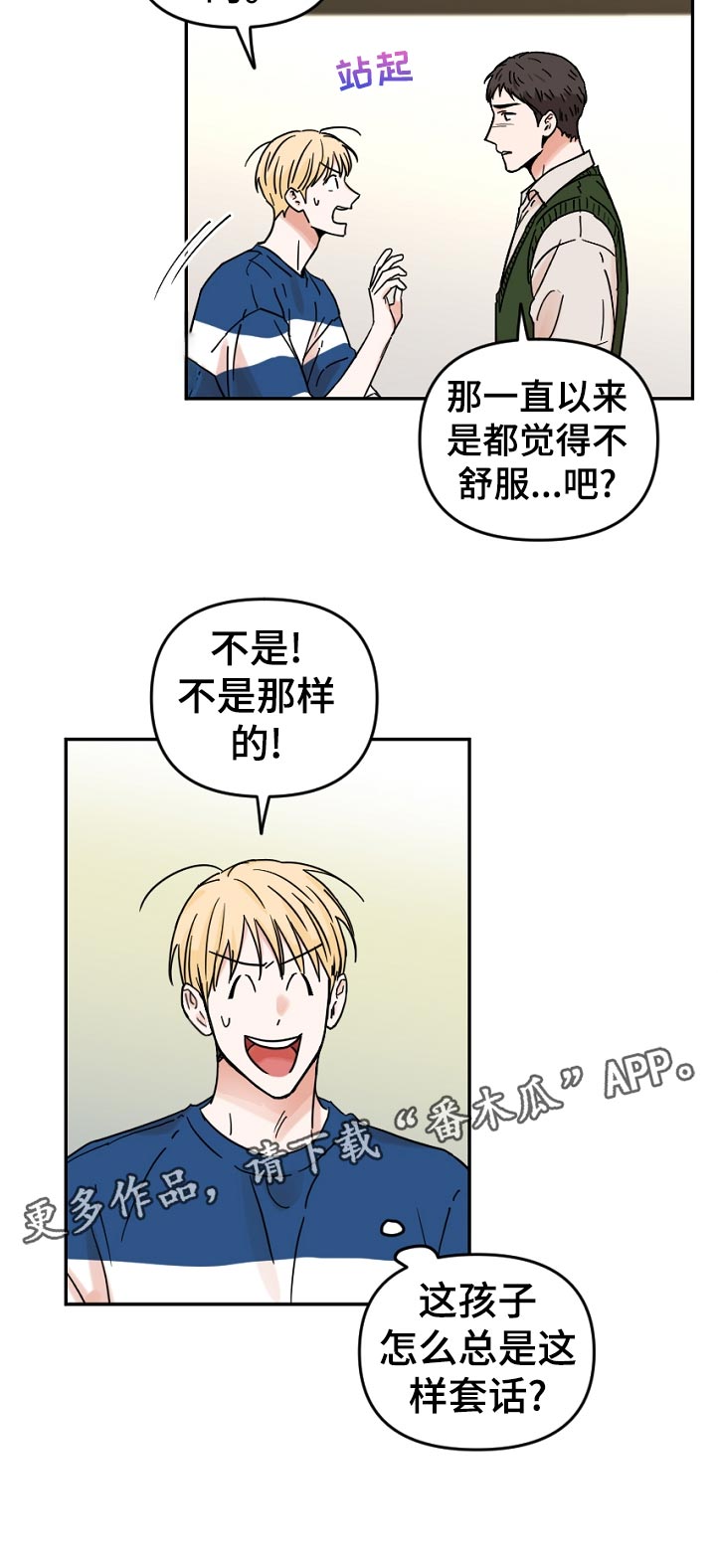 年下是啥漫画,第67章：我不会后悔！2图