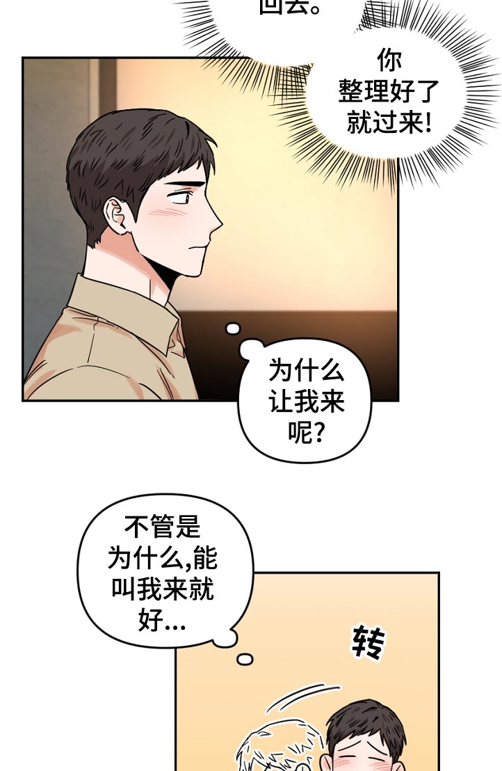 年下什么意思?漫画,第52章：我在干什么1图