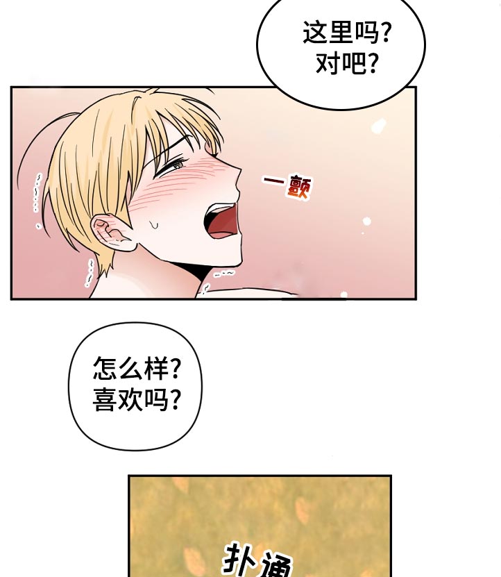 年下之名漫画,第80章：话都说不出来2图