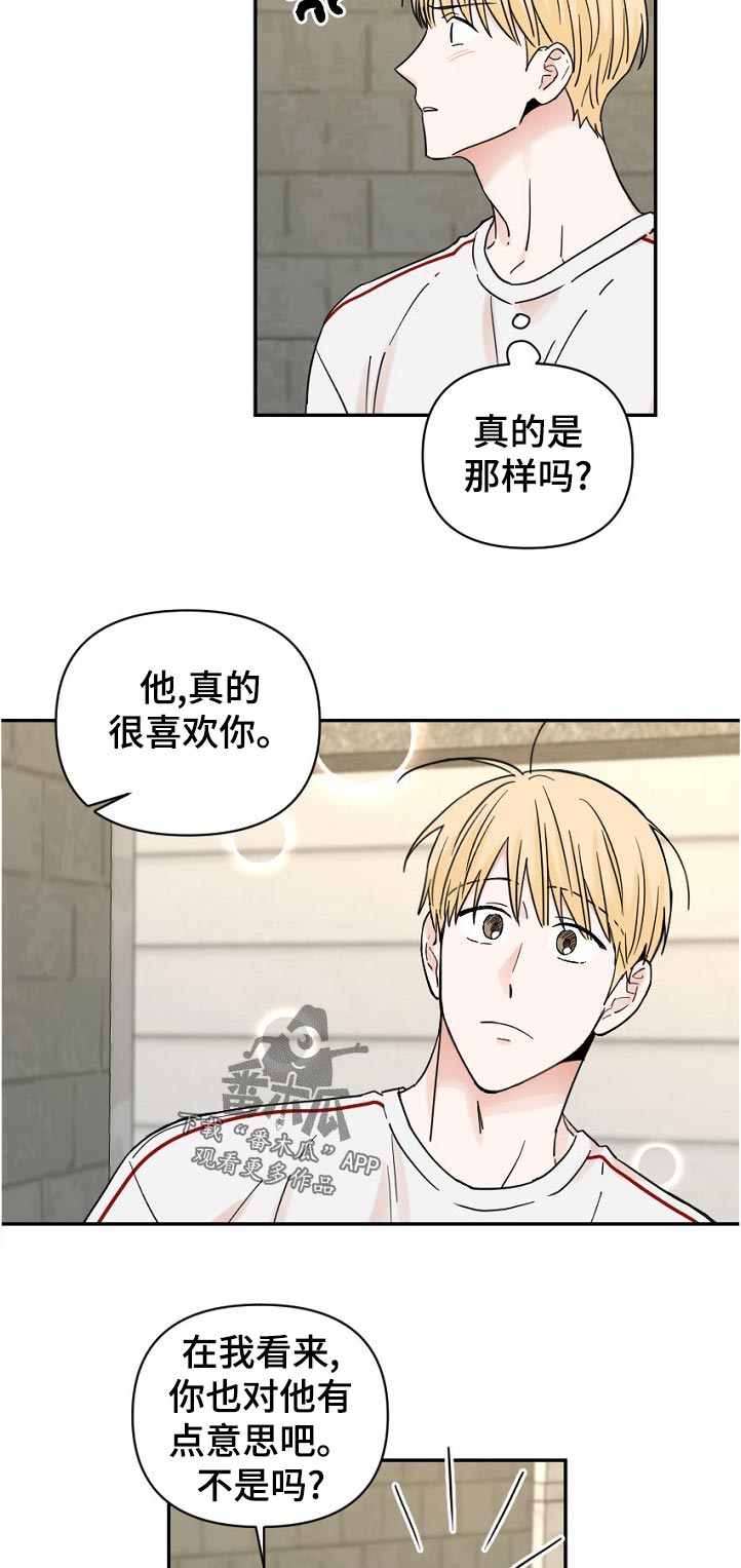 年下之恋苏晴知乎漫画,第75章：对不起1图