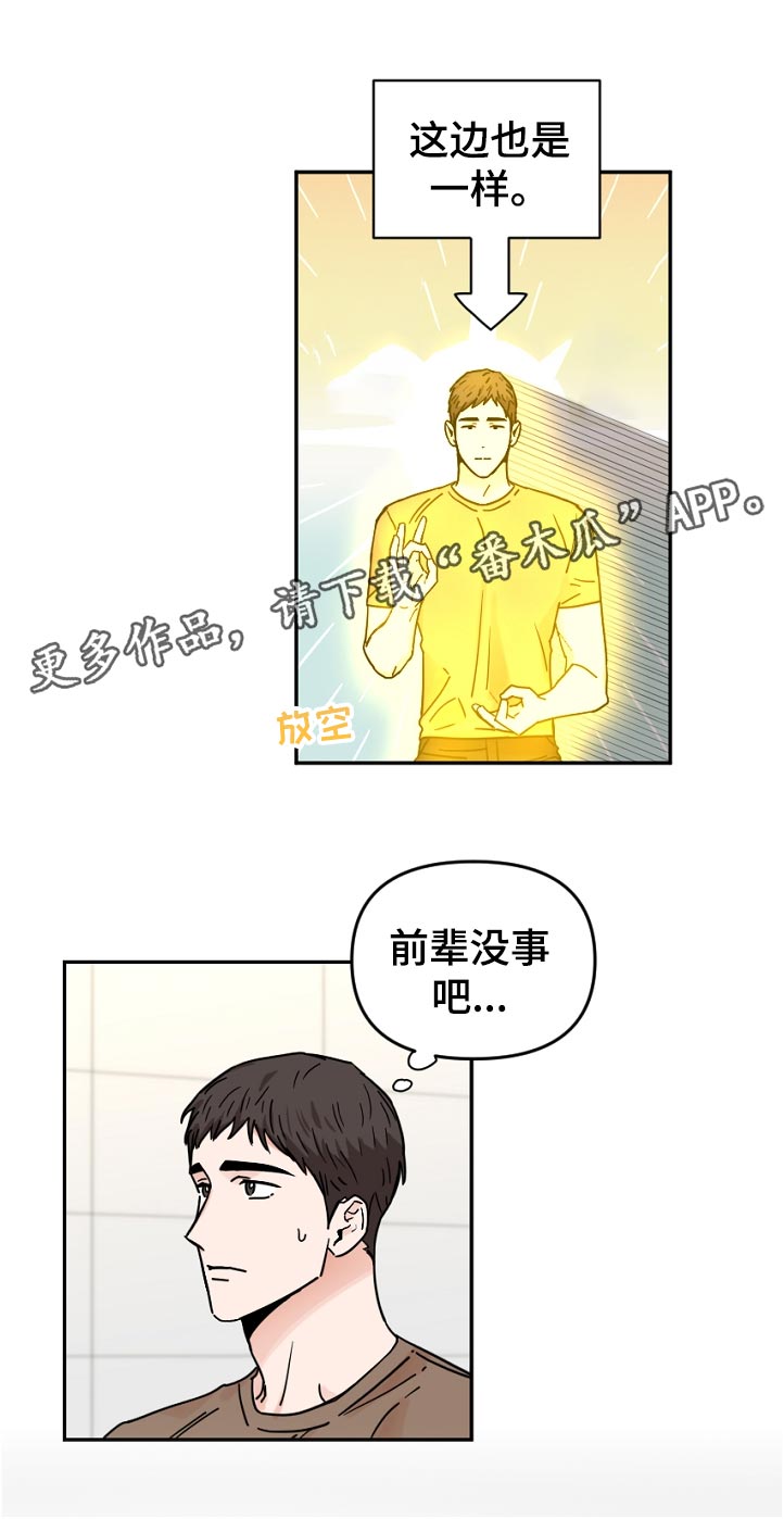 年下之恋苏晴知乎漫画,第64章：误会2图