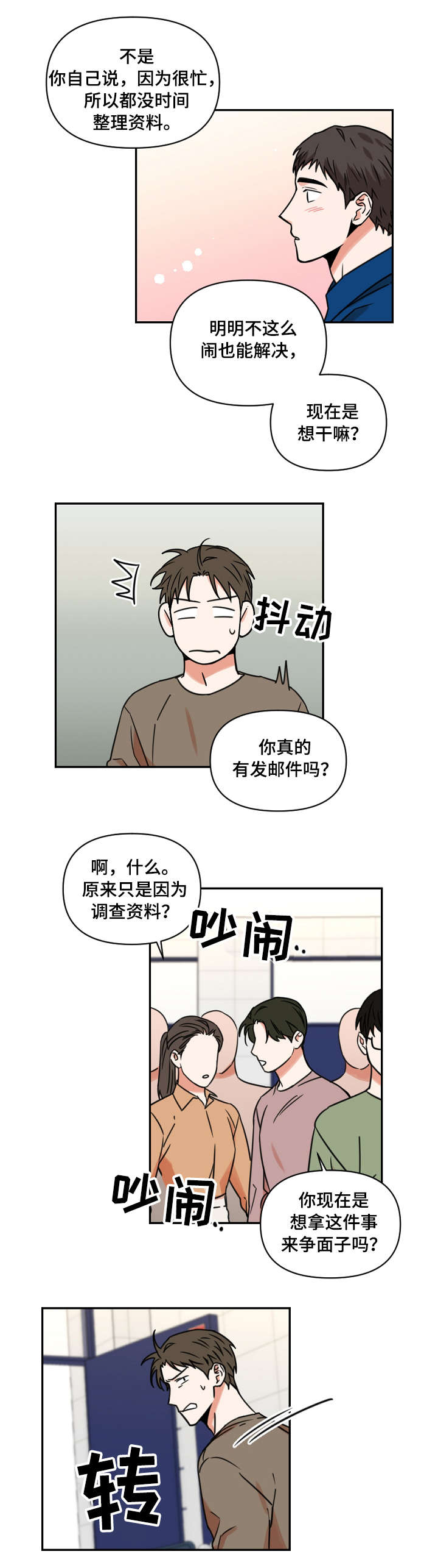 年下之恋电视剧漫画,第15章：争吵1图