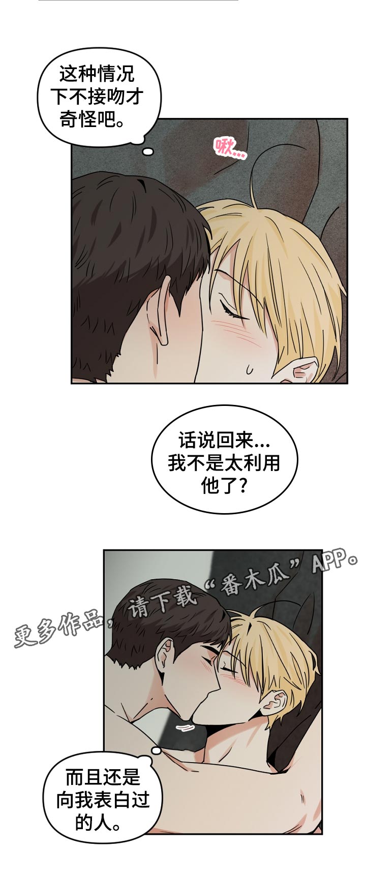 年下双男主小说漫画,第49章：感觉像是在做梦2图