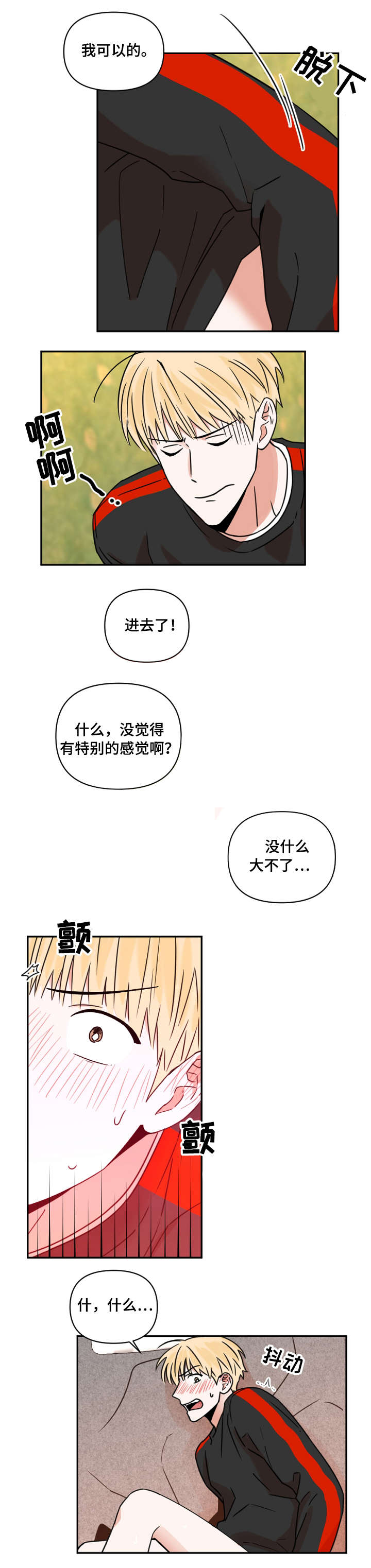 年下是啥漫画,第14章：尝试1图