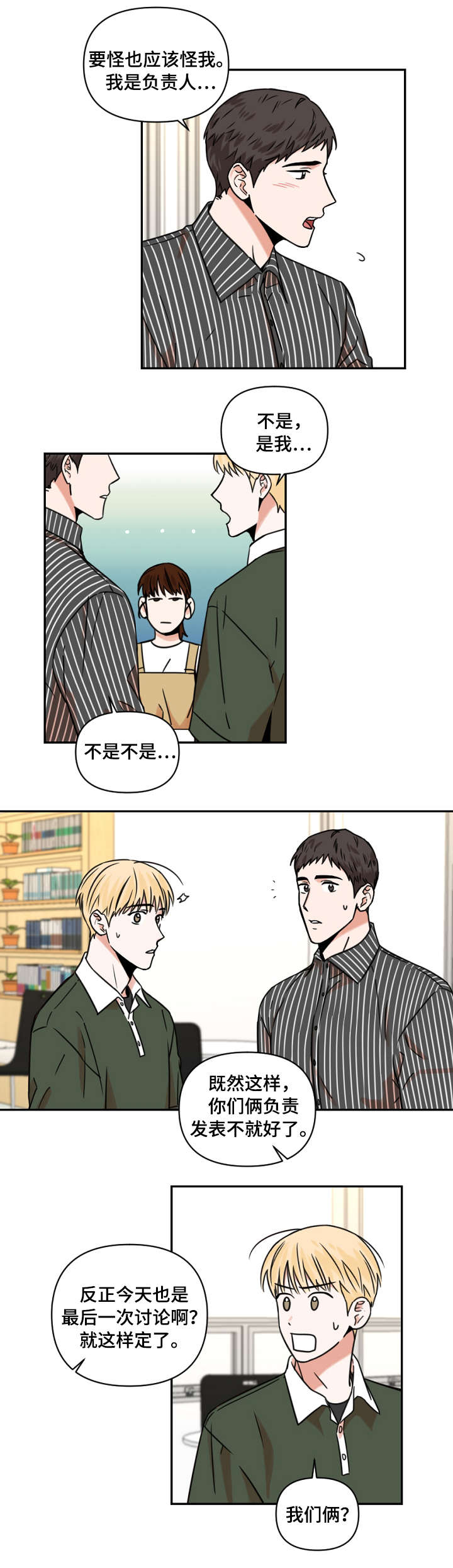 年下什么意思小说漫画,第16章：缺席1图