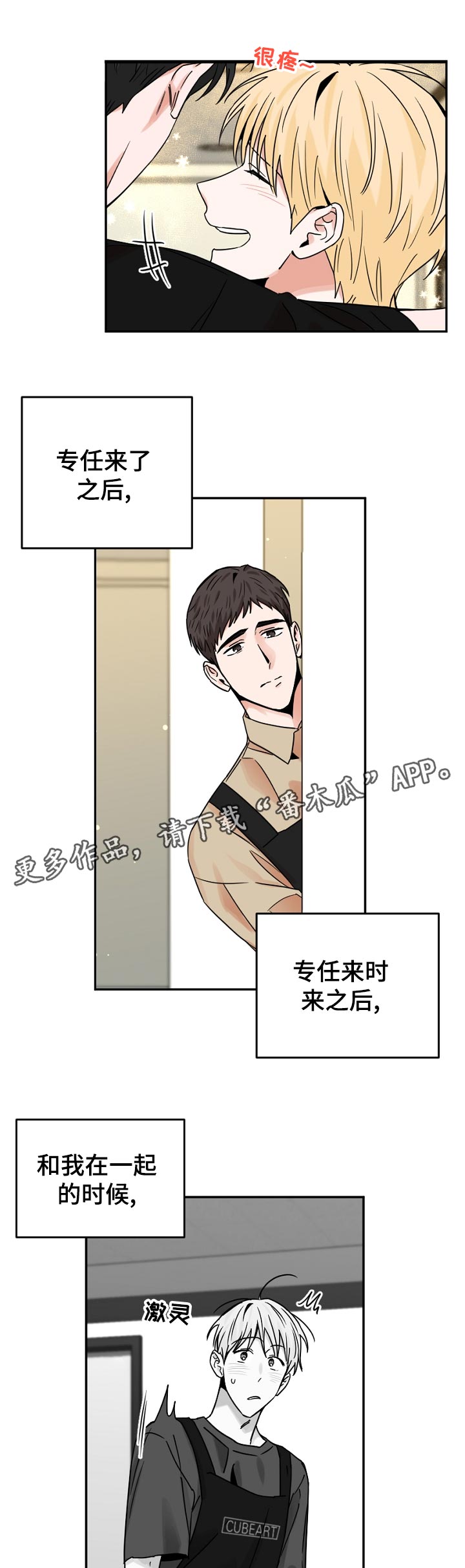 年下之男是什么意思漫画,第51章：其乐融融1图