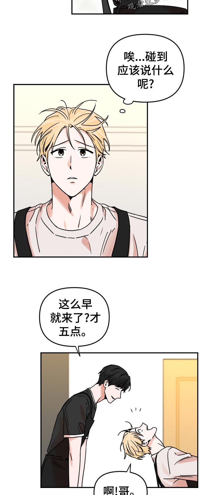 年下什么意思呀漫画,第55章：应该说什么1图