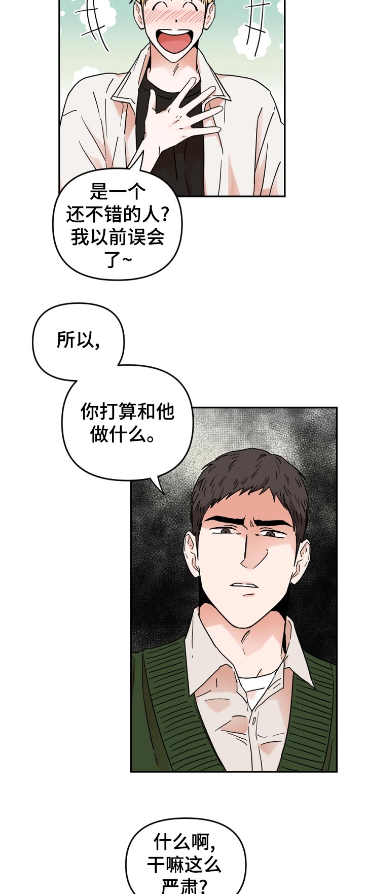 年下之名漫画,第69章：这是谁啊1图