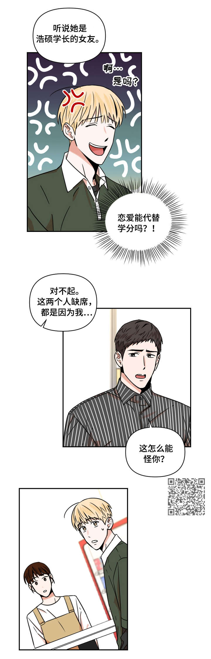 年下什么意思小说漫画,第16章：缺席2图