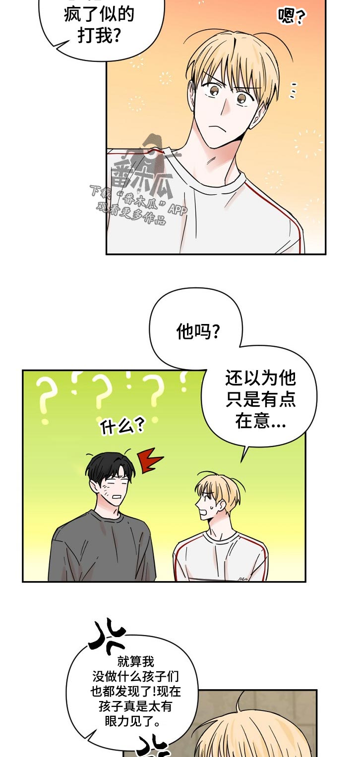 年下之恋苏晴知乎漫画,第75章：对不起2图