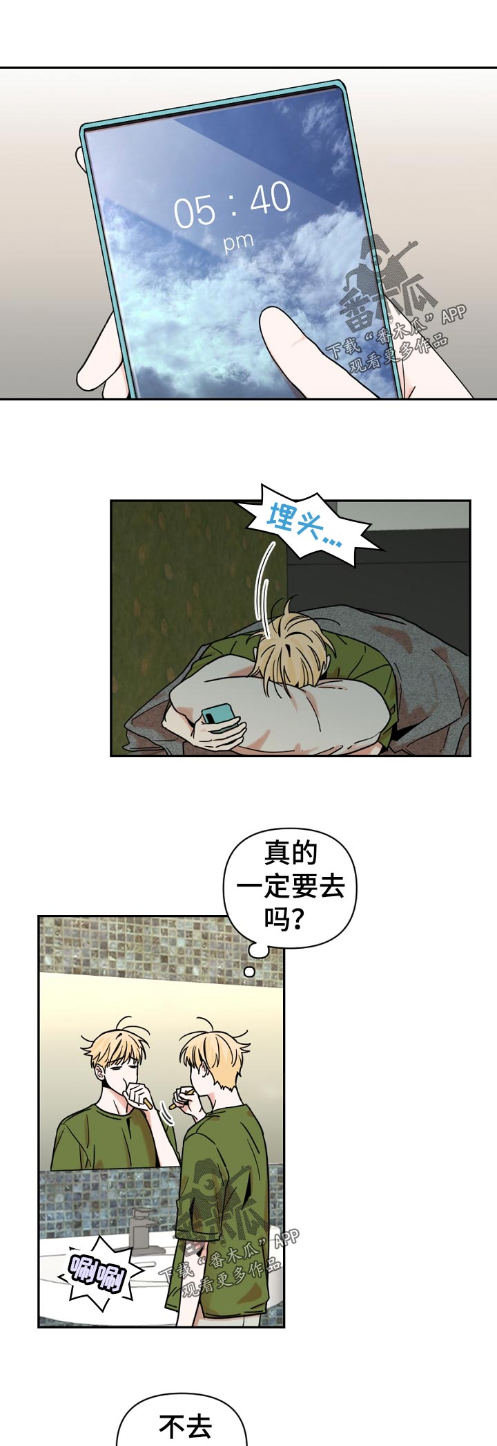 年下之恋苏晴知乎漫画,第33章：一定要去吗1图