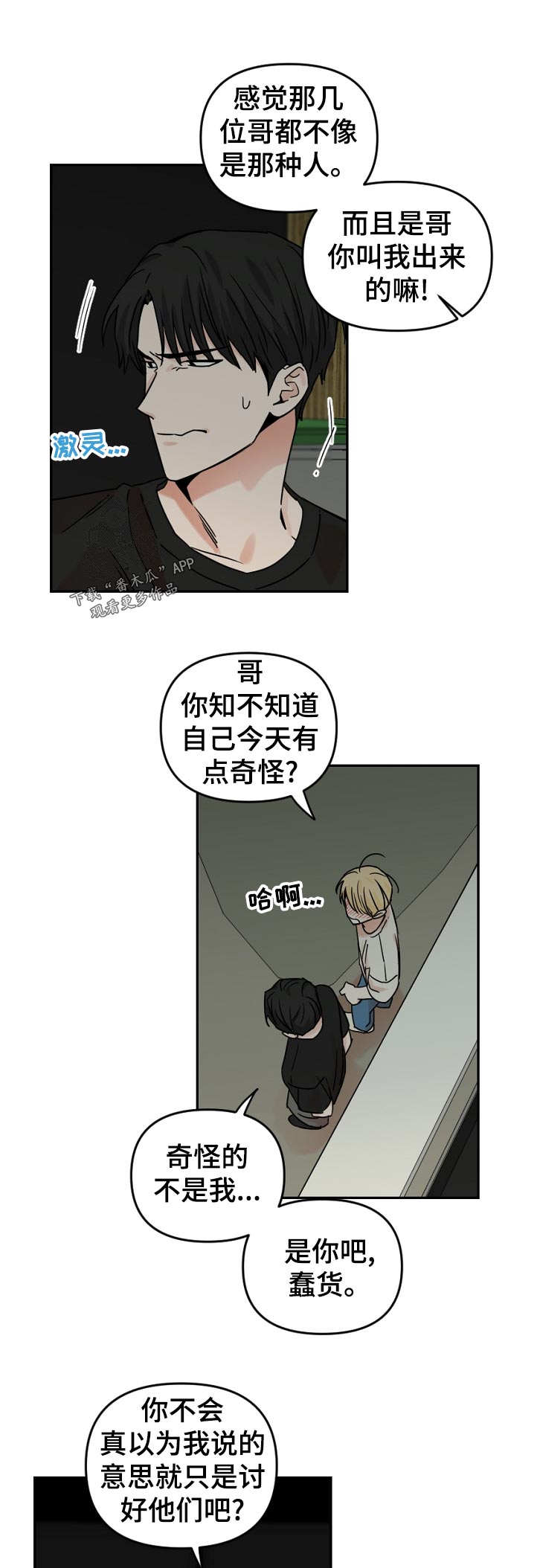 年下恋人什么意思漫画,第62章：没门1图