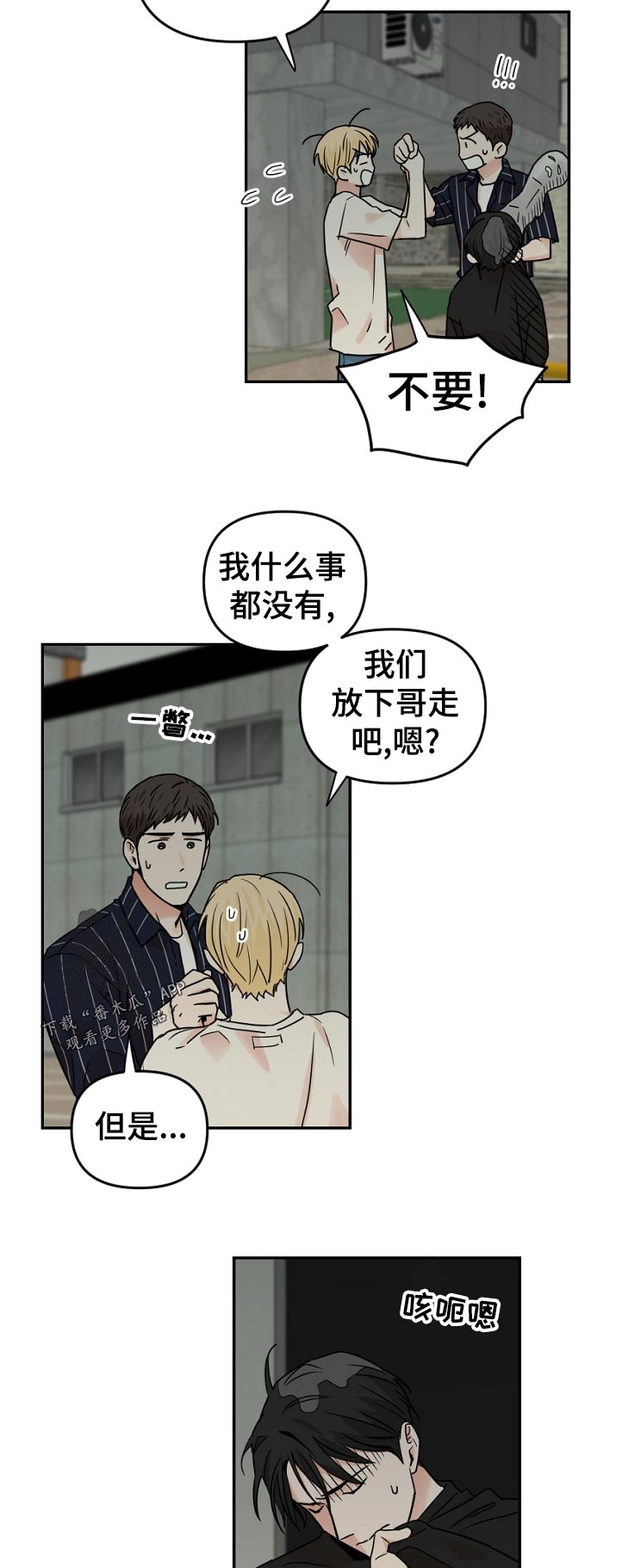 年下之爱开头漫画,第63章：做了什么2图