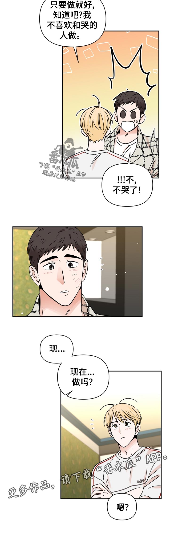 年下恋是什么意思啊漫画,第77章：不敢相信2图