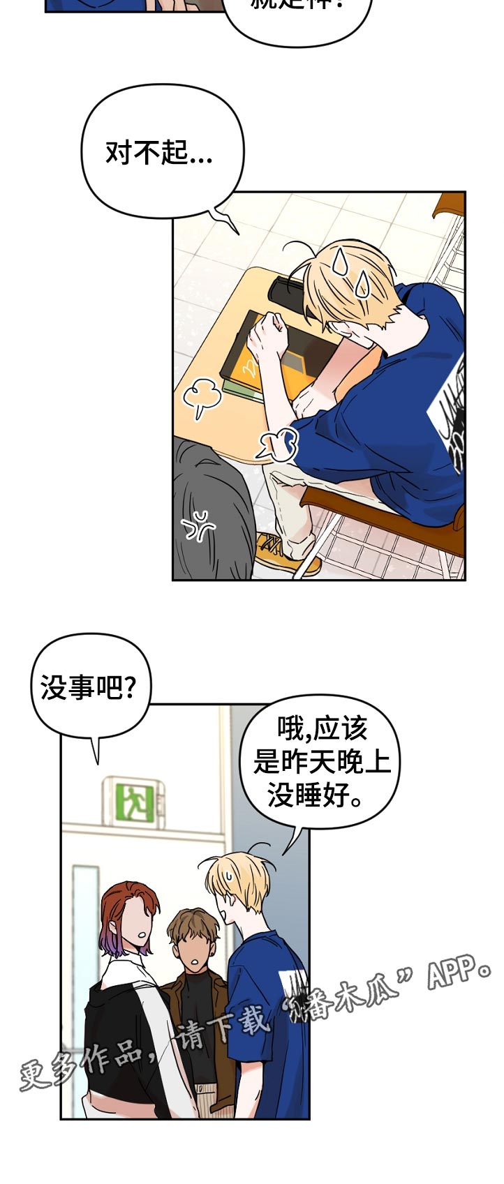 年下恋是什么意思啊漫画,第65章：没办法和他搭话2图