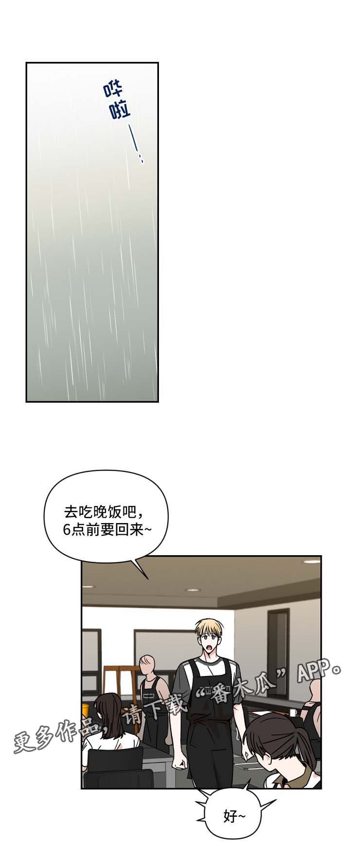 年下之恋电视剧漫画,第27章：怀疑2图