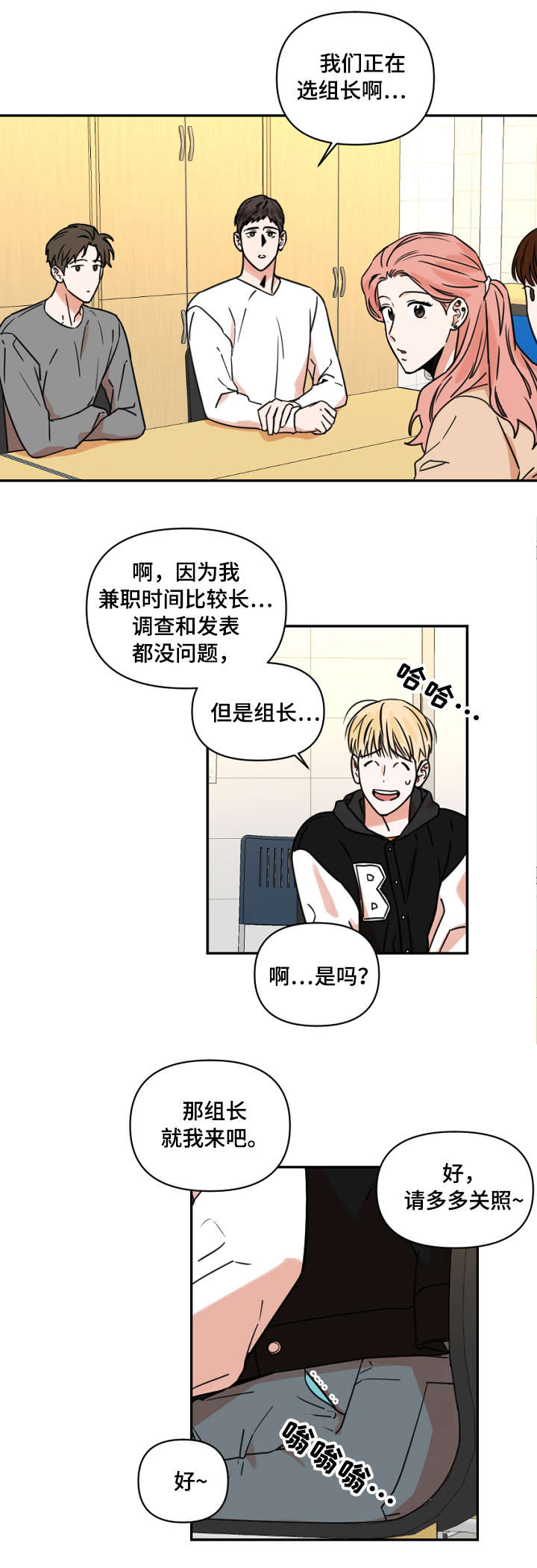 年下是指什么意思漫画,第2章：课题1图