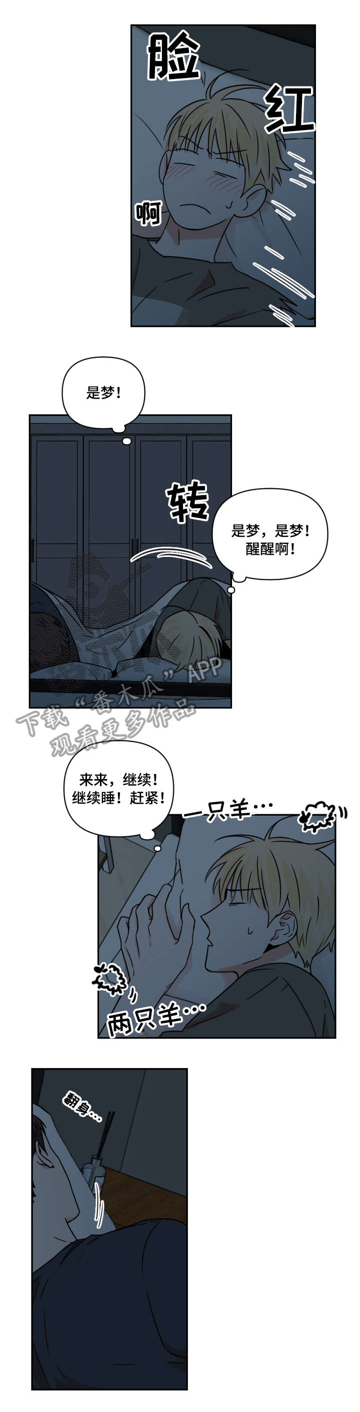 年下小奶狗漫画,第17章：失眠2图