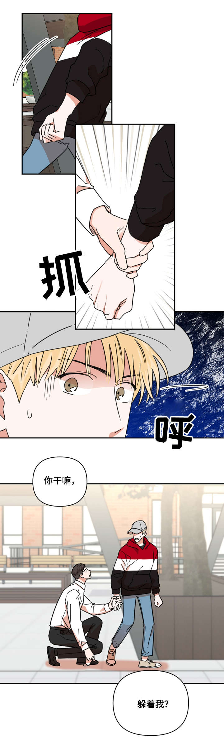 年下是啥漫画,第2章：课题1图