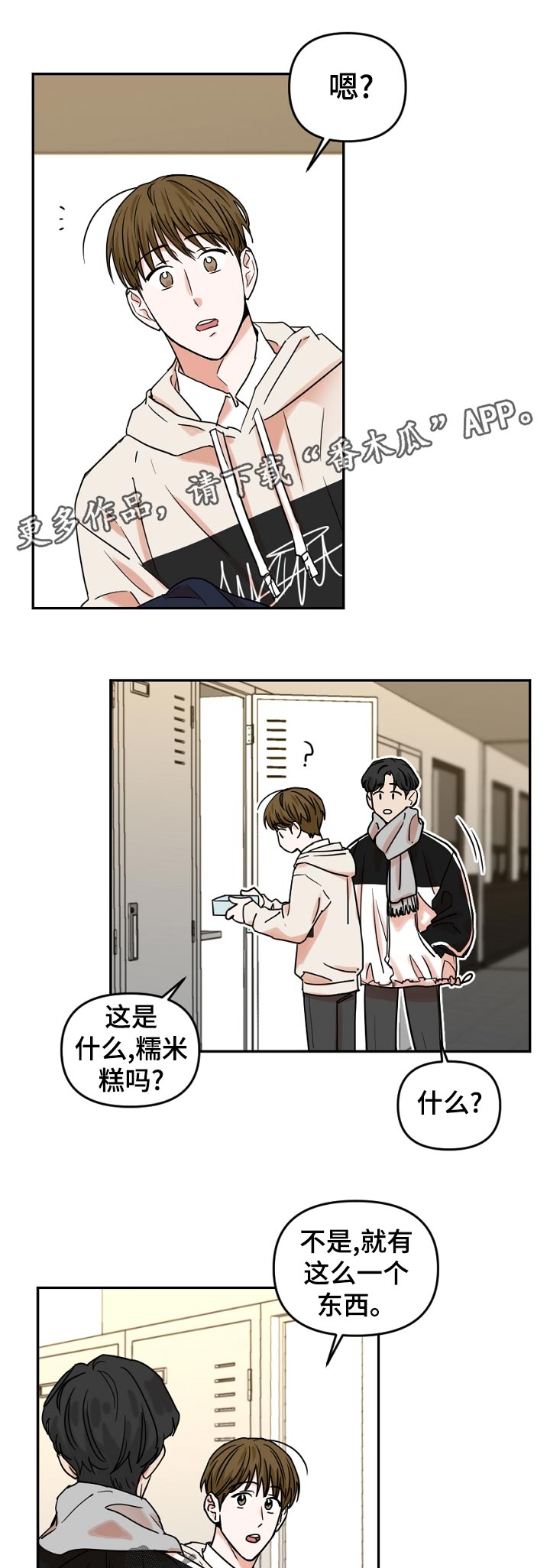 年下是啥漫画,第46章：这是什么1图