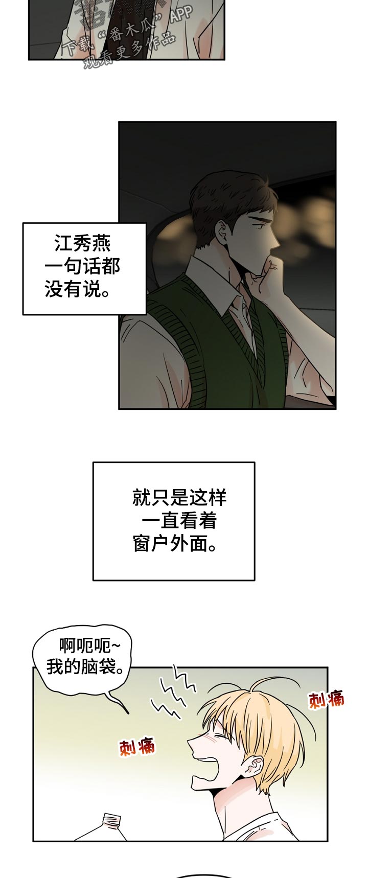 年下1v1漫画,第70章：我送你回家1图