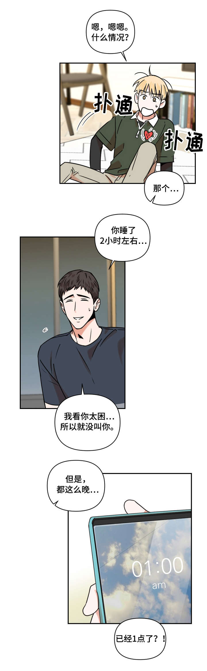 年下小奶狗漫画,第17章：失眠1图