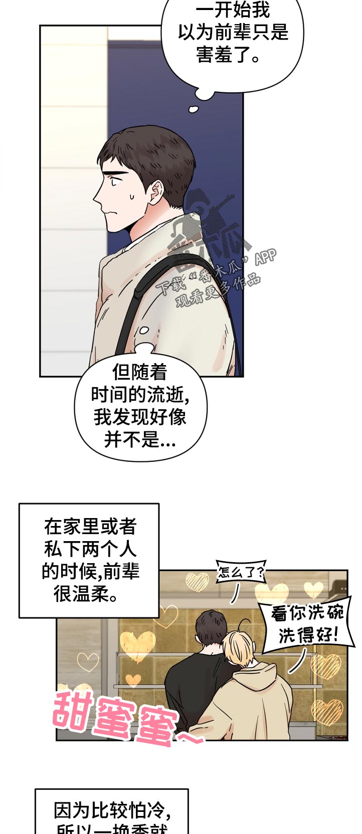 年下不叫姐心思有点野漫画,第83章：无视1图