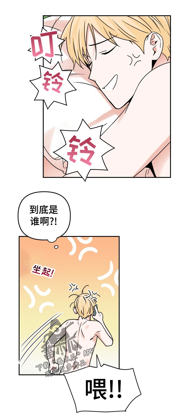 年下之魂漫画,第59章：坚持不住1图