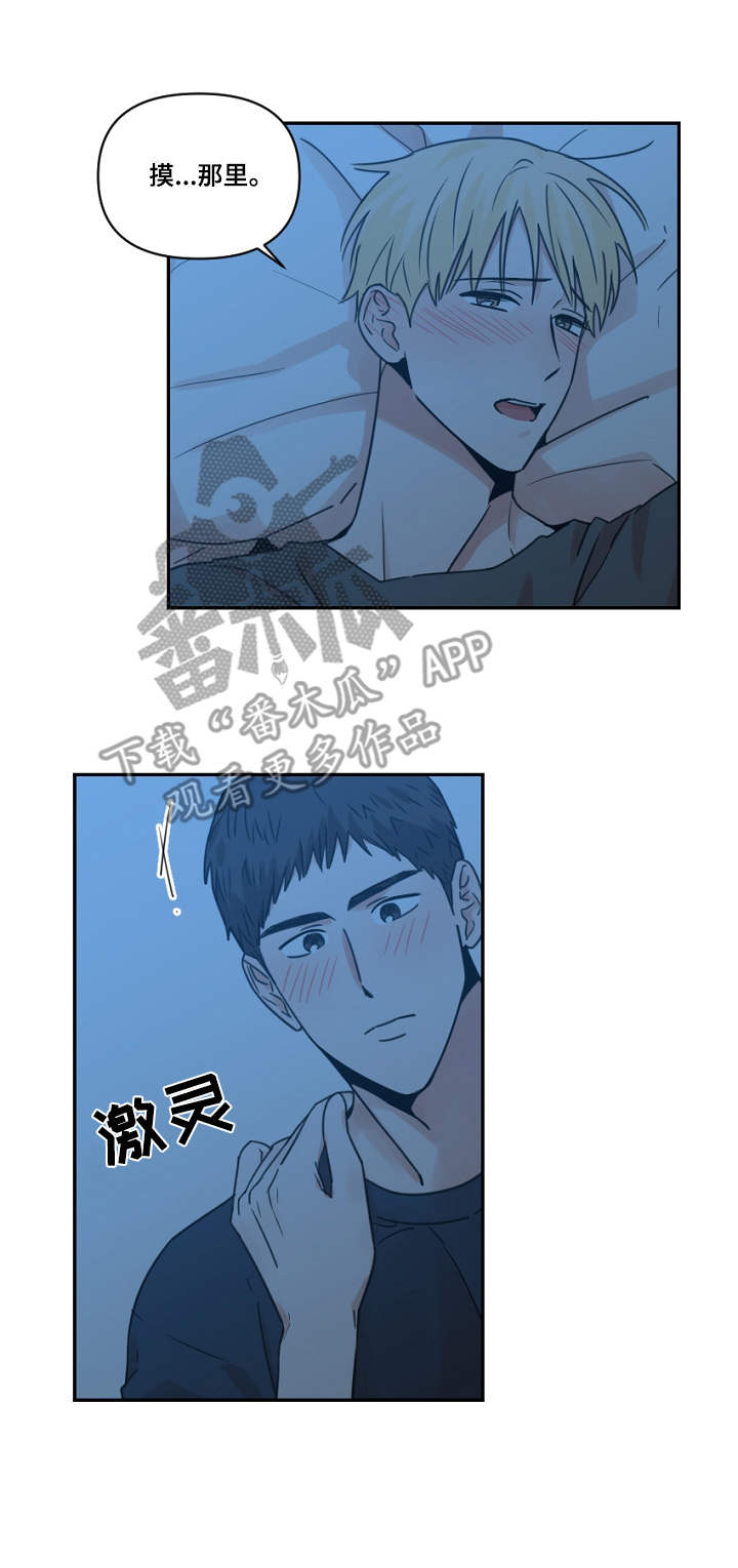 年下文漫画,第18章：梦2图