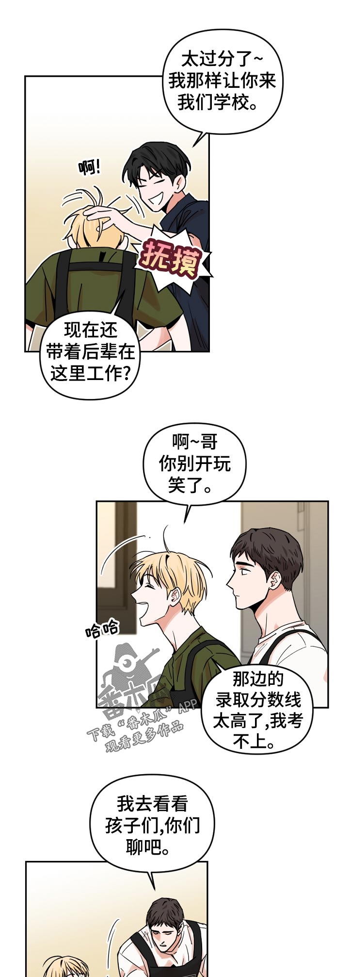 年下之男剧情介绍漫画,第47章：学业顺利吗1图