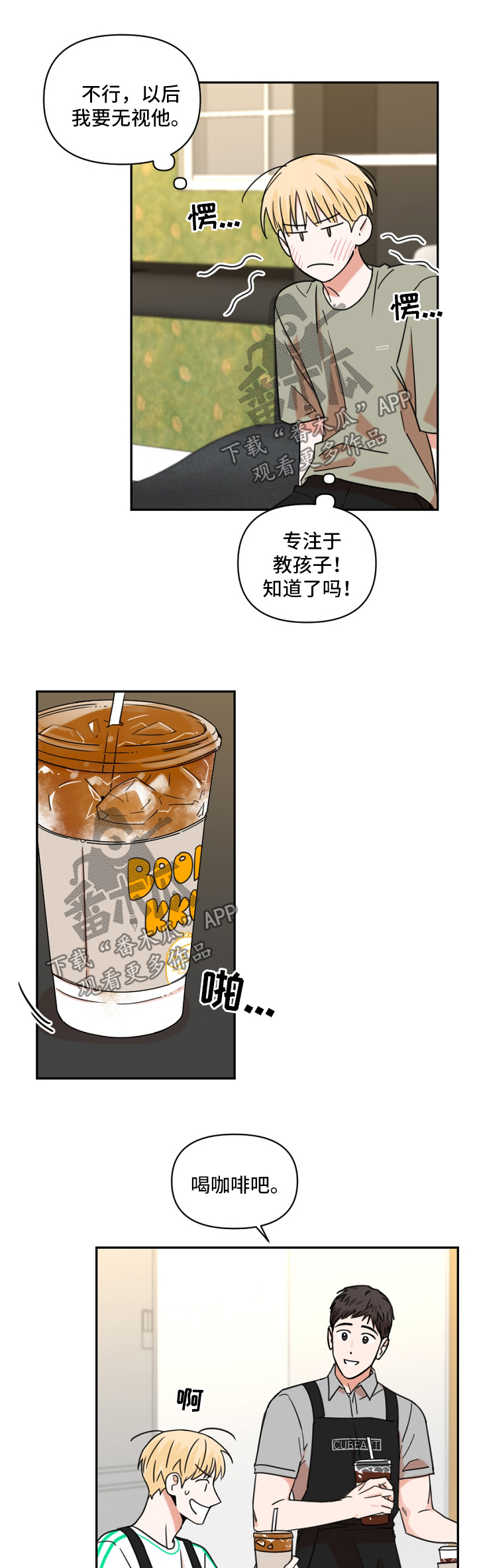 年下之魂漫画,第24章：下雨1图