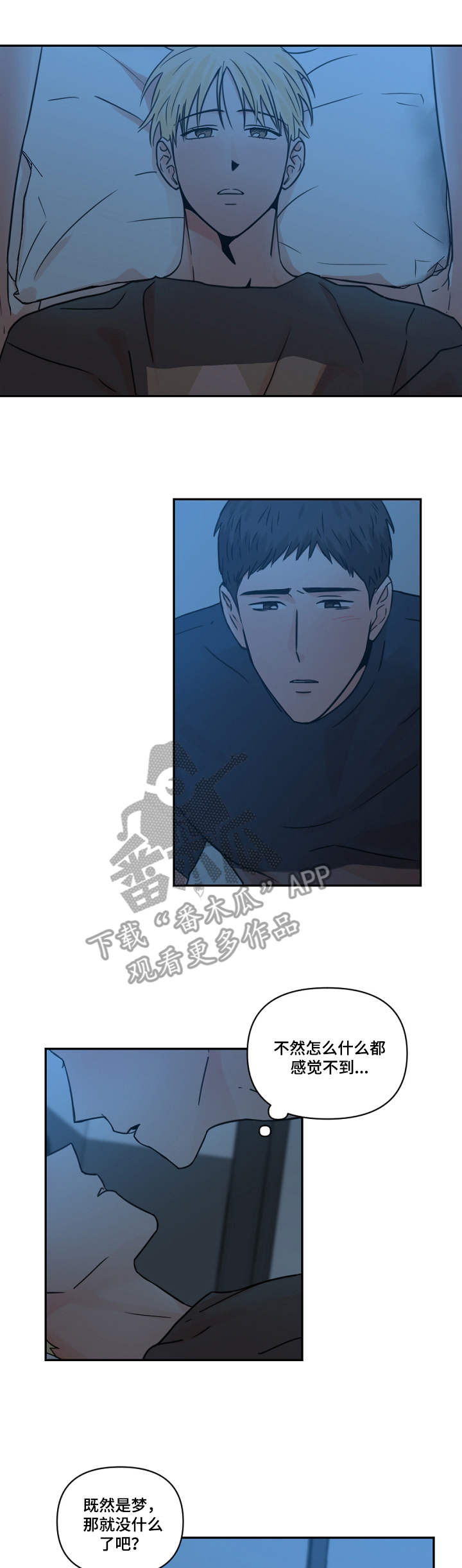 年下之男剧情介绍漫画,第18章：梦1图