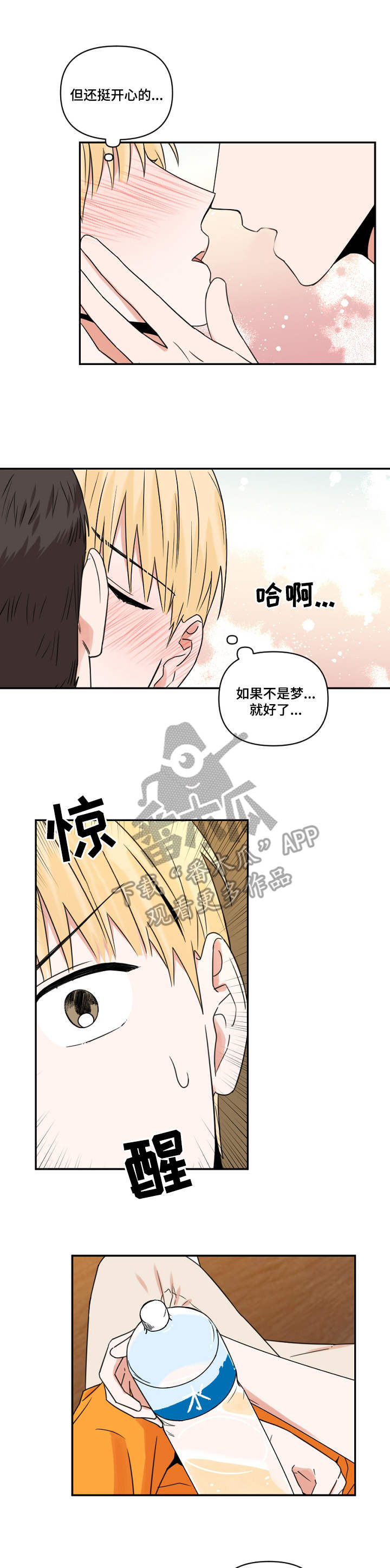 年年妈漫画,第22章：幻觉1图