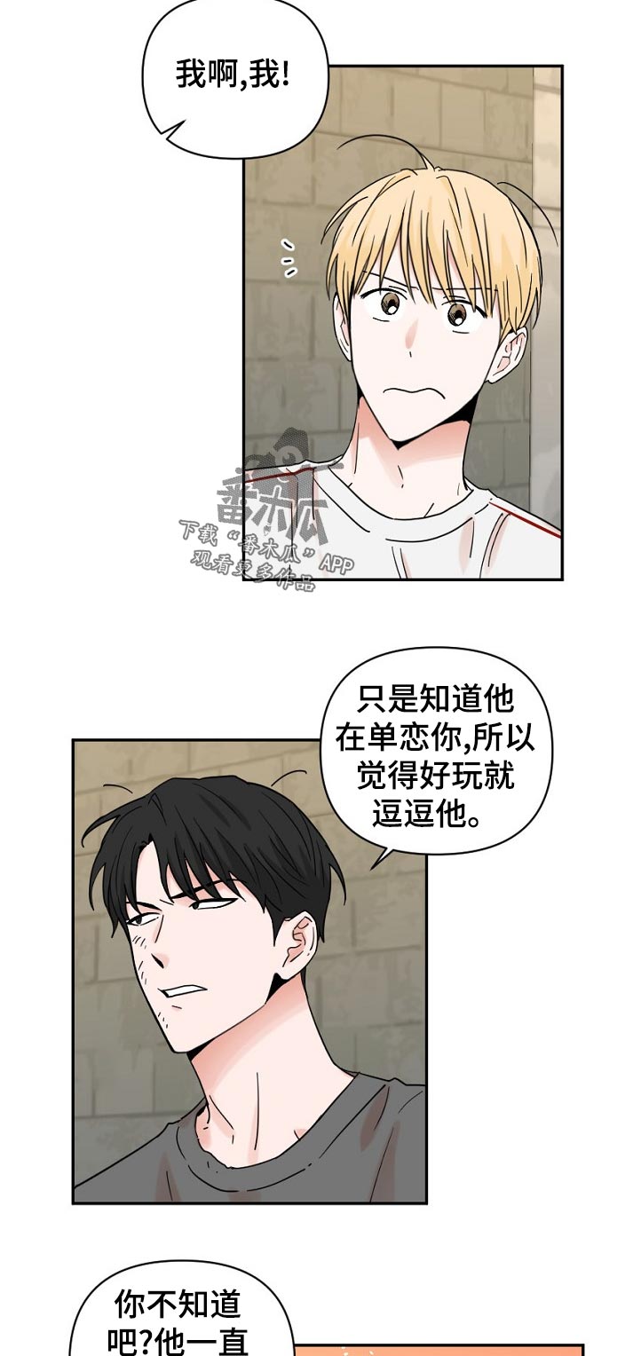 年下之恋苏晴知乎漫画,第75章：对不起1图