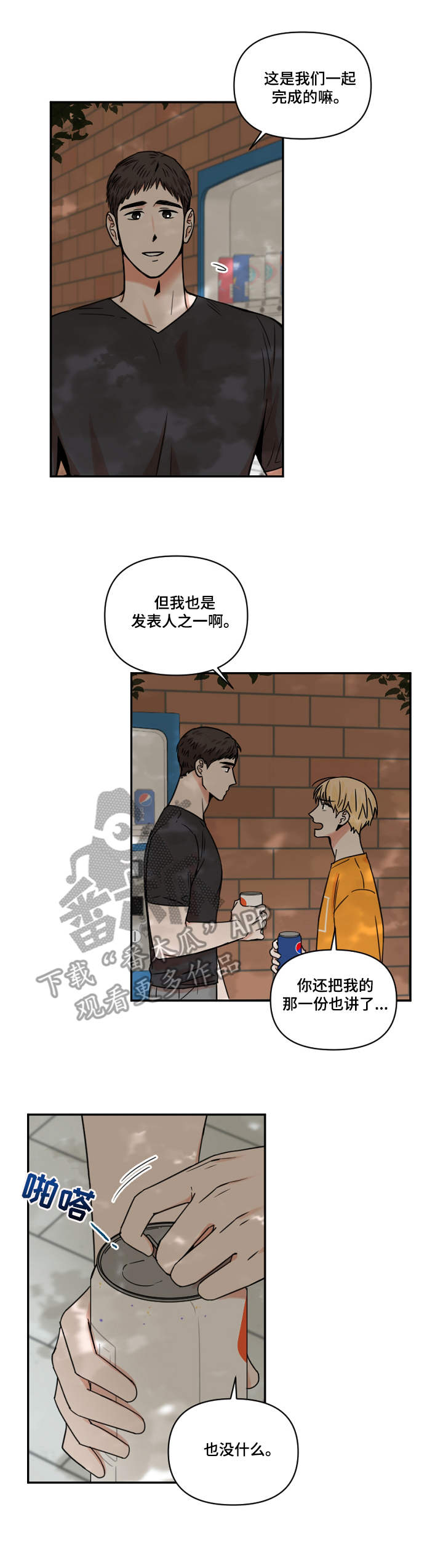 年下之魂漫画,第21章：解释2图