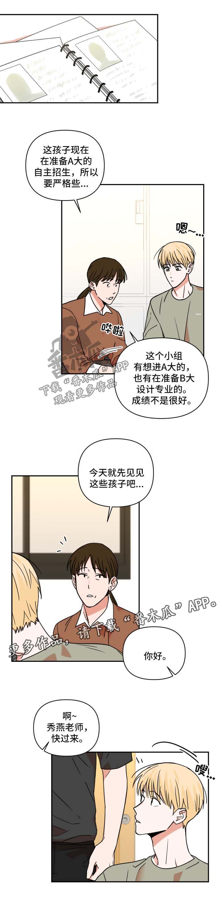 年下出处漫画,第23章：教课2图