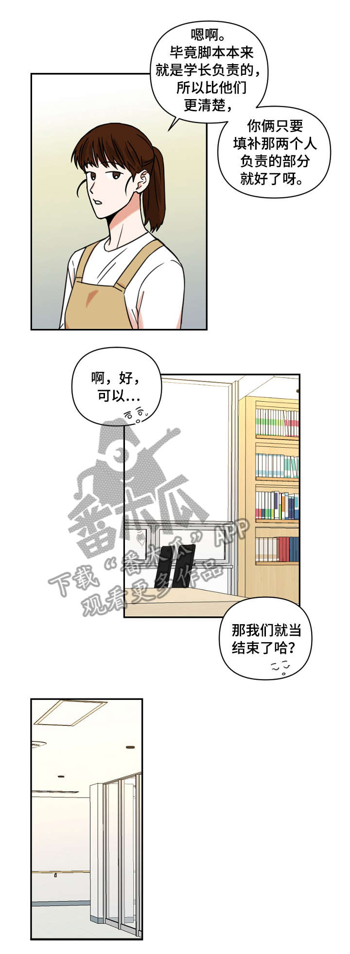 年下什么意思小说漫画,第16章：缺席2图