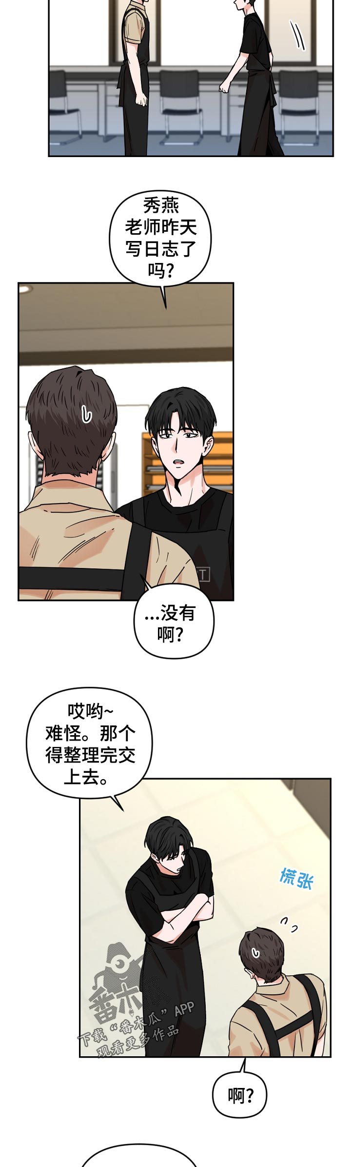 年下之恋电视剧漫画,第51章：其乐融融1图