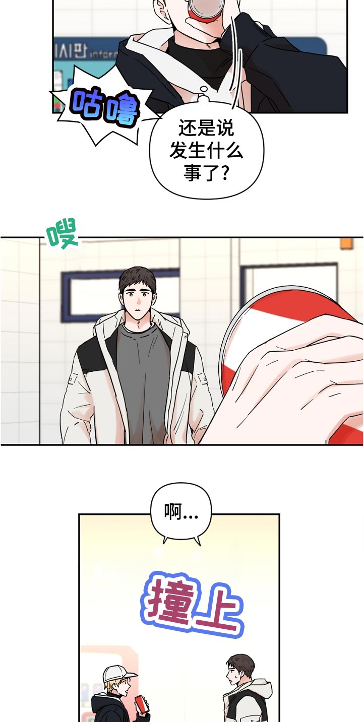 年下文百度百科漫画,第85章：生气2图