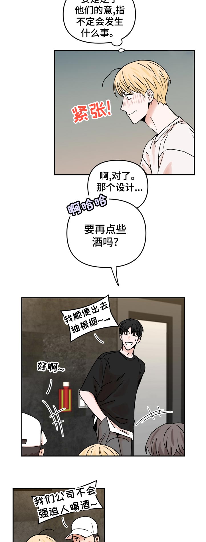 年下之名漫画,第62章：没门2图