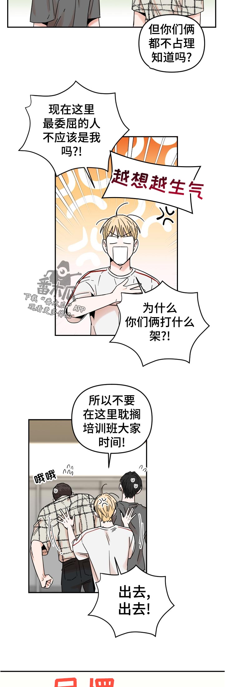 年下不叫姐心思有点野漫画,第73章：没时间2图