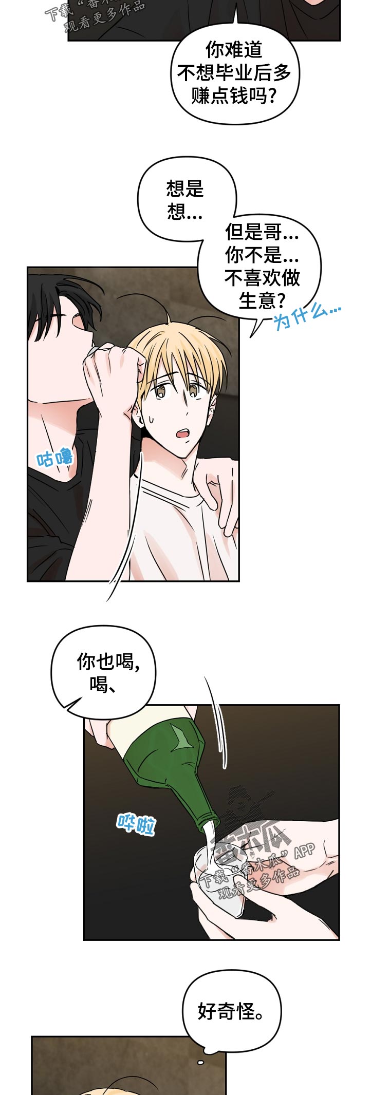 年下之名漫画,第60章：照片1图