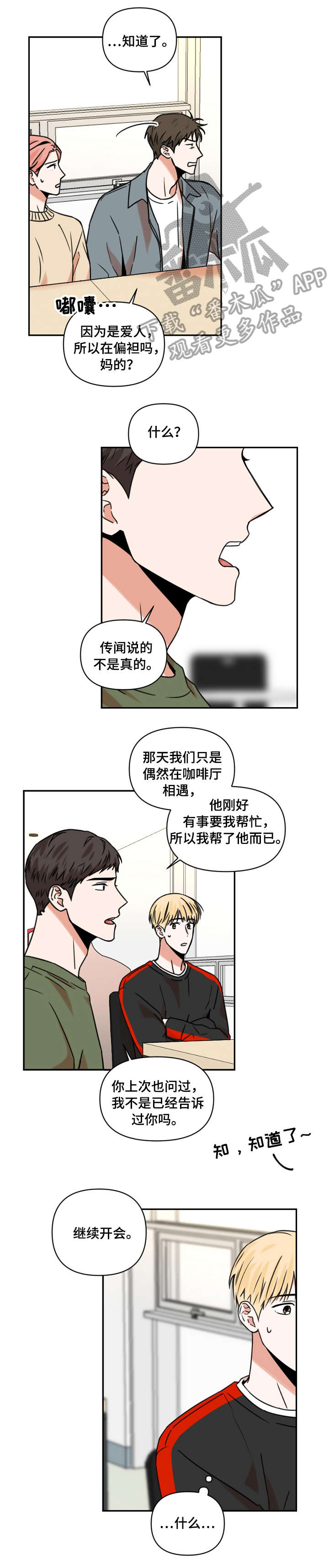 年下文百度百科漫画,第13章：饮料1图