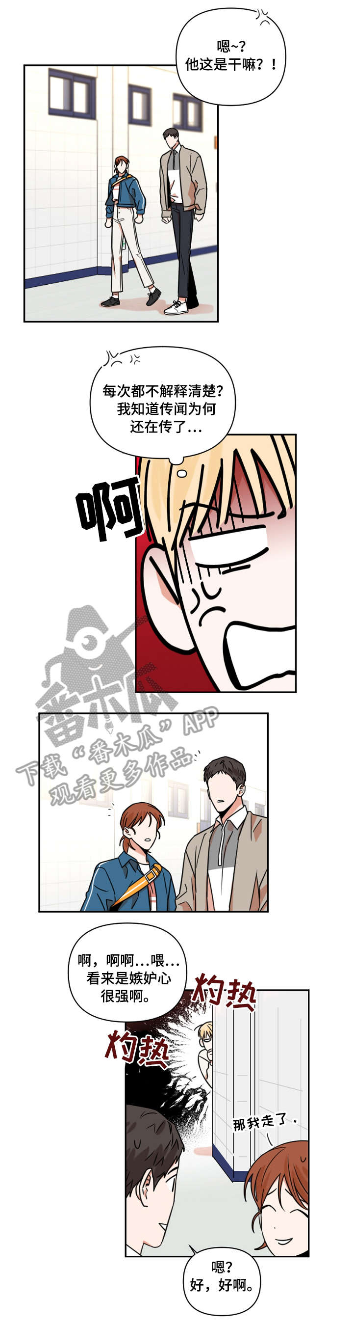 年下生子虐文漫画,第7章：支支吾吾2图