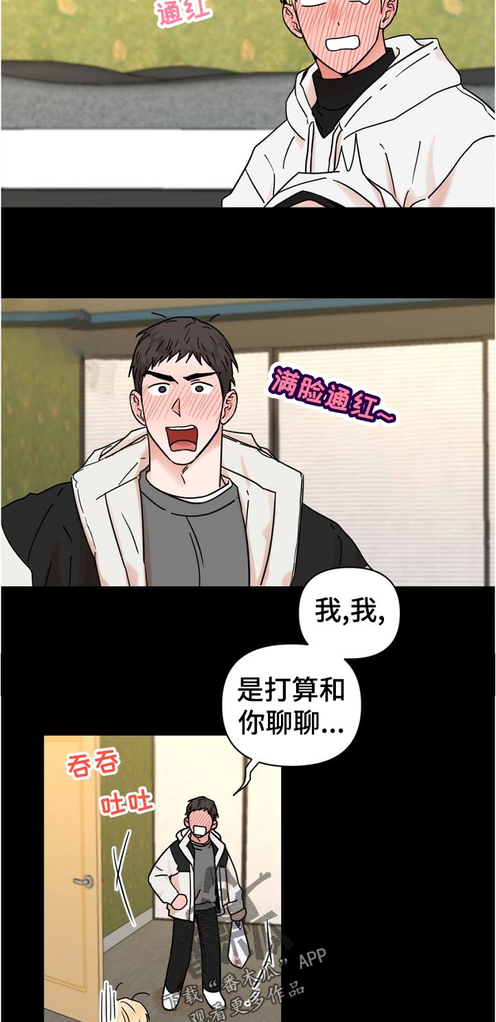 年夜饭漫画,第87章：尴尬2图