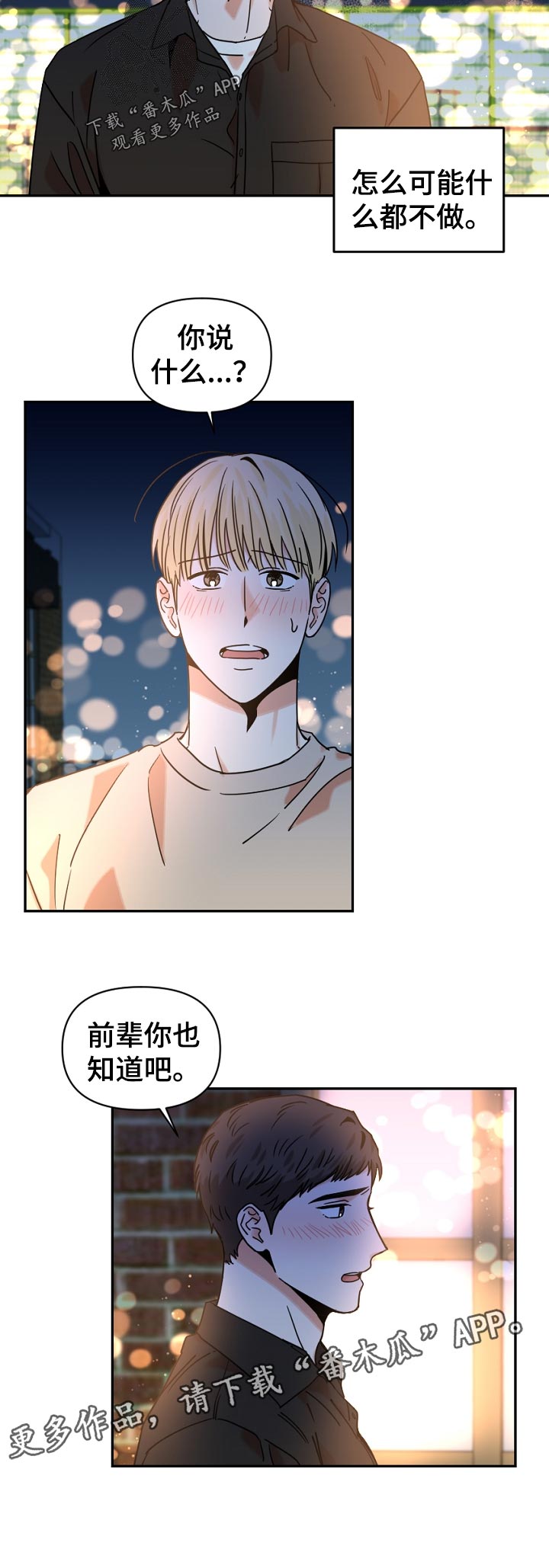 年下年下什么意思漫画,第35章：换时间2图