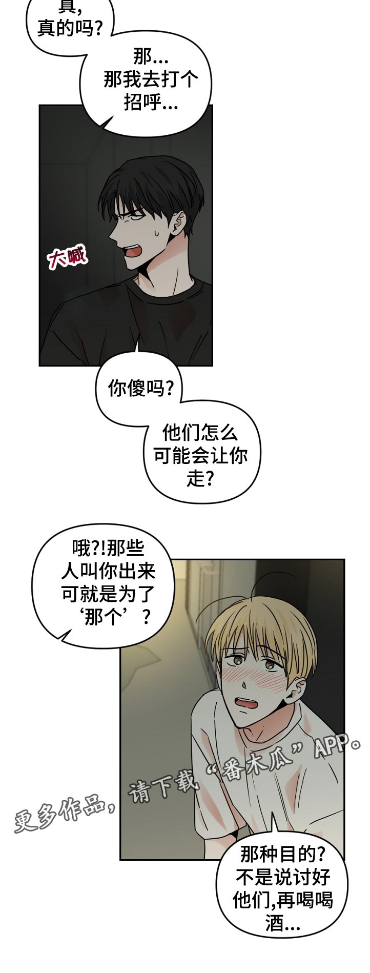 年下狼狗弟弟漫画,第62章：没门2图