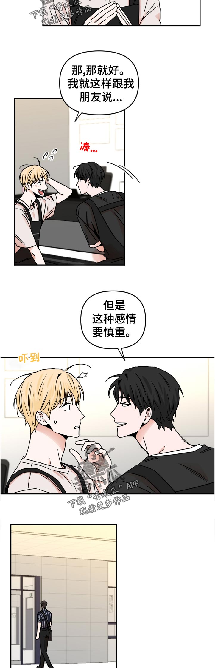 年下什么意思呀漫画,第55章：应该说什么1图