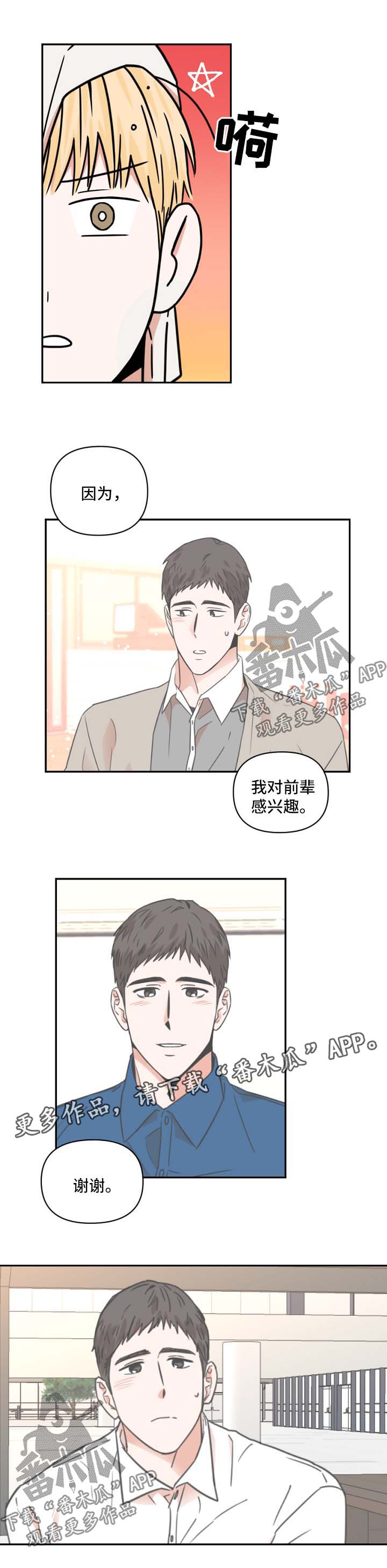 年下生子虐文漫画,第26章：突然意识1图