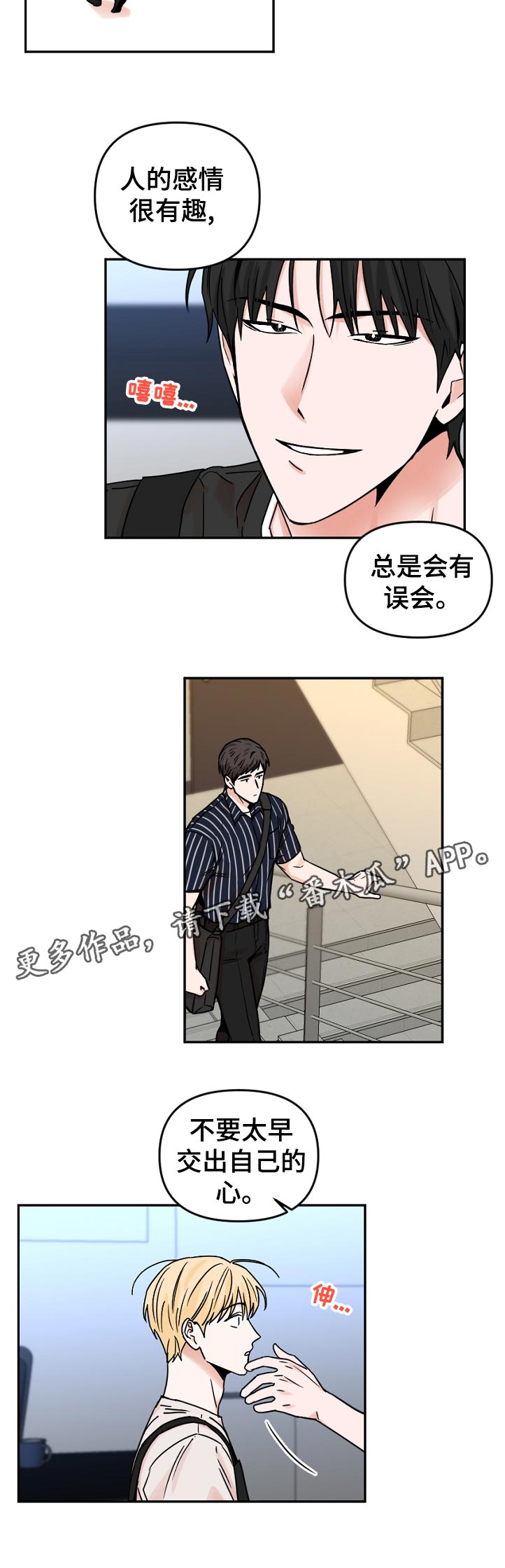 年下什么意思呀漫画,第55章：应该说什么2图